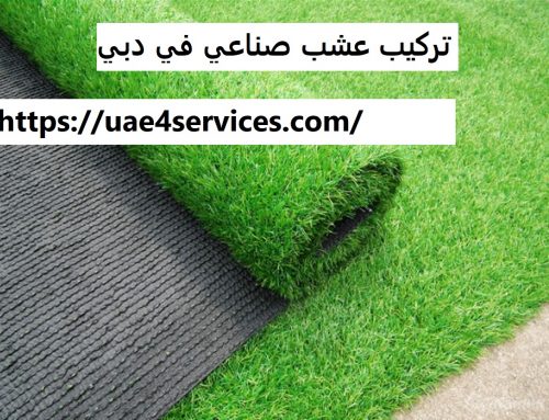 تركيب عشب صناعي في دبي |0588919632| تنسيق حدائق