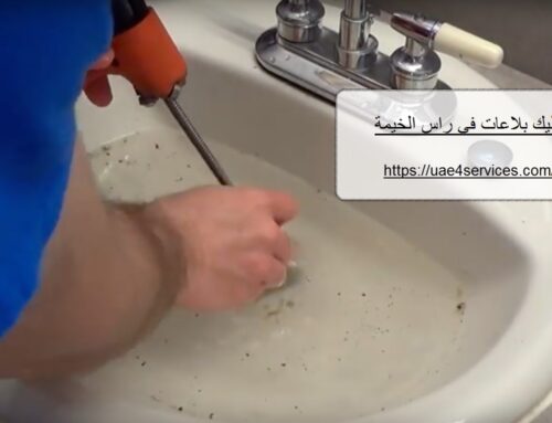 تسليك بلاعات في راس الخيمة |0588919632| شفط المجاري