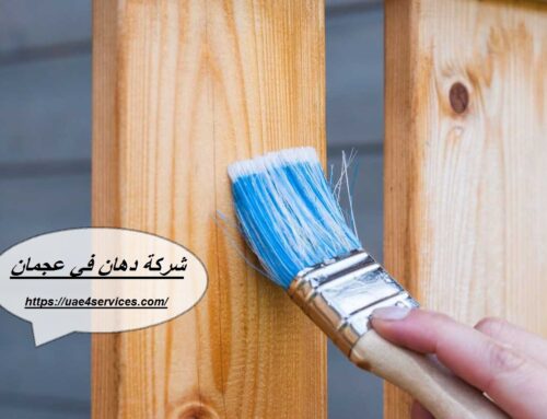 شركة دهان في عجمان |0588919632| دهانات وتشطيبات