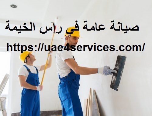 صيانة عامة في راس الخيمة |0588919632| ترميم منازل