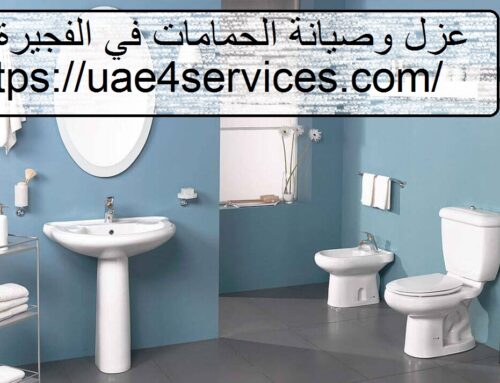 عزل وصيانة الحمامات في الفجيرة |0588919632| تجديد حمامات