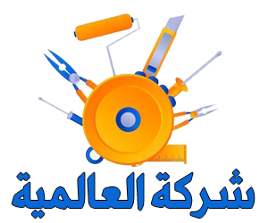 شركة العالمية|0588919632 Logo